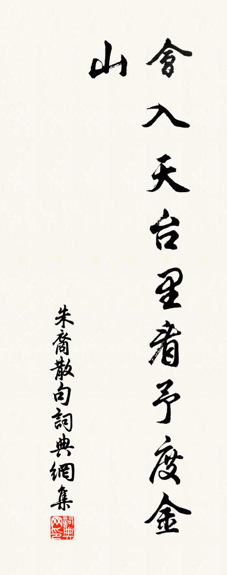 朱裔句書法作品欣賞