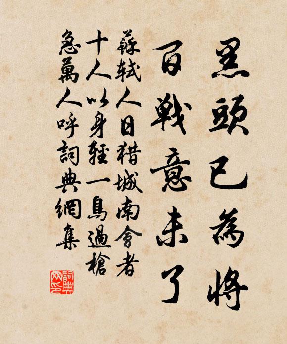 嬰兒跨慮,奼女騎龍 詩詞名句