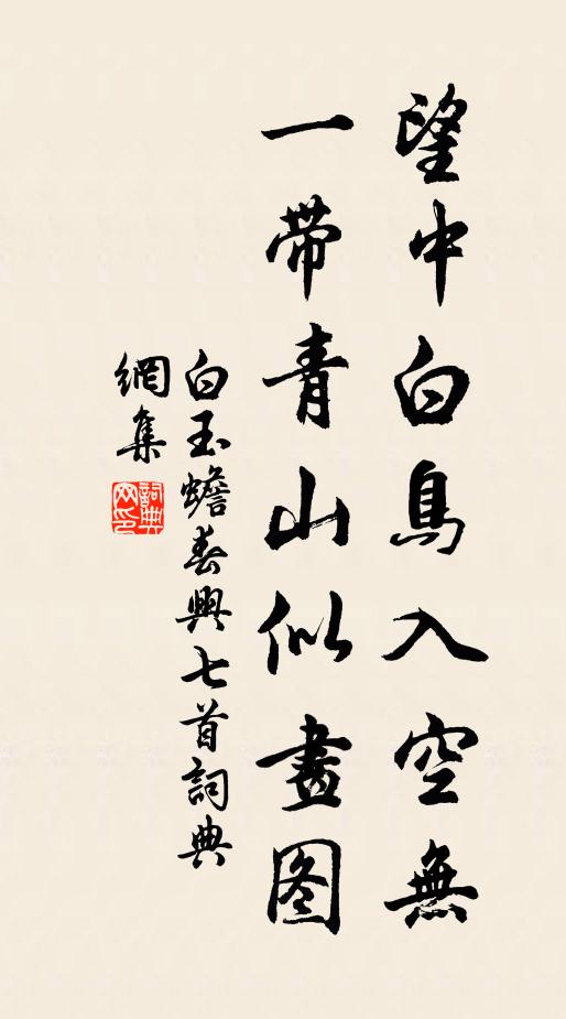 又曰：‘不競不絿，不剛不柔，布政優優，百祿是遒 詩詞名句