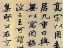 米芾草書書法作品欣賞_米芾草書字帖(第9頁)_書法字典