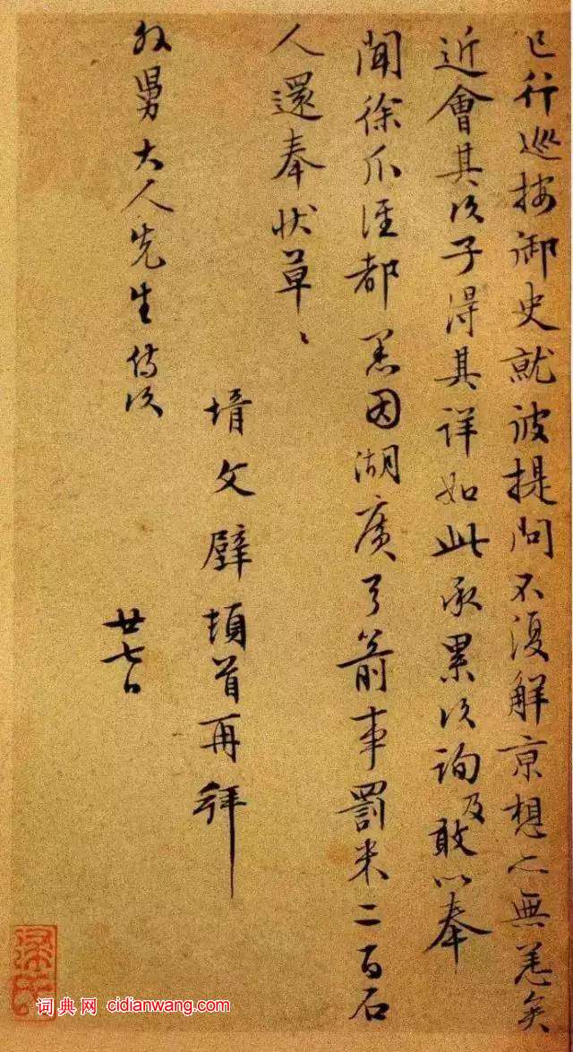 文徵明小楷《致吳愈尺牘十通》