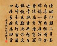 磨盤呈舊面，水砍拜新年 詩詞名句