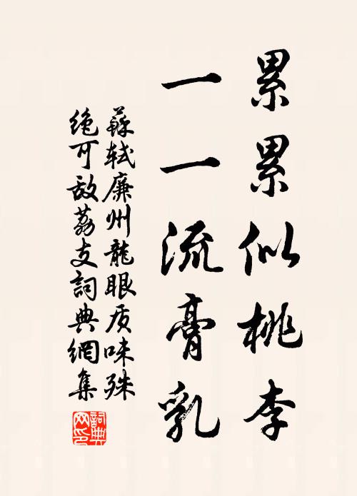 陳請濫恩澤，帶刀依負斧 詩詞名句
