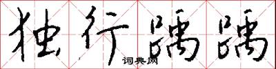 釦器的意思_釦器的解釋_國語詞典