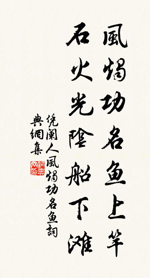 球來香袖依稀暖，酒凸觥心泛灩光 詩詞名句