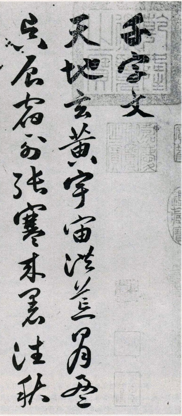 【jpg】明 祝允明《行草千字文》下載_7.4M