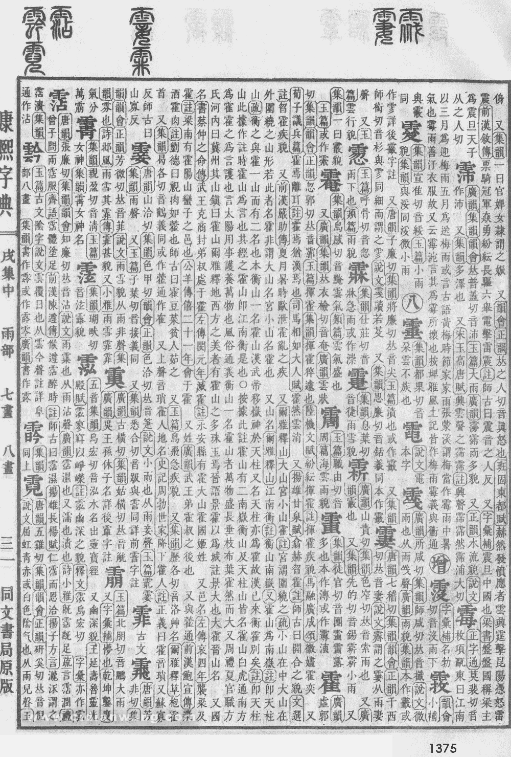 康熙字典掃描版第1375頁