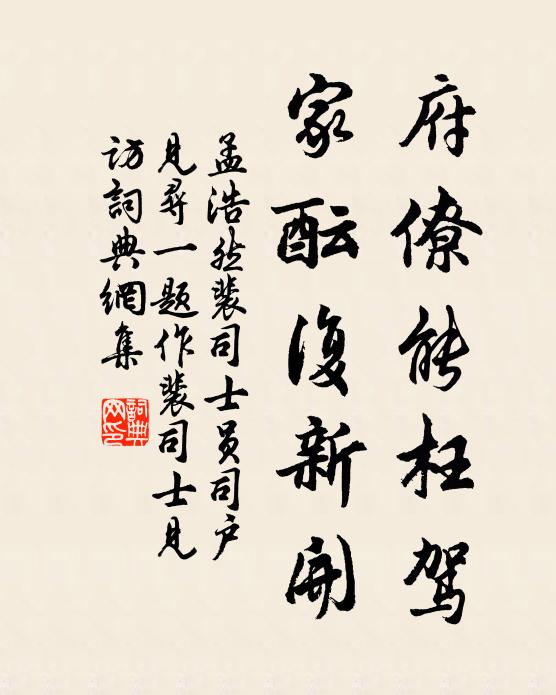 不尋枉階來,或謂子不剛 詩詞名句