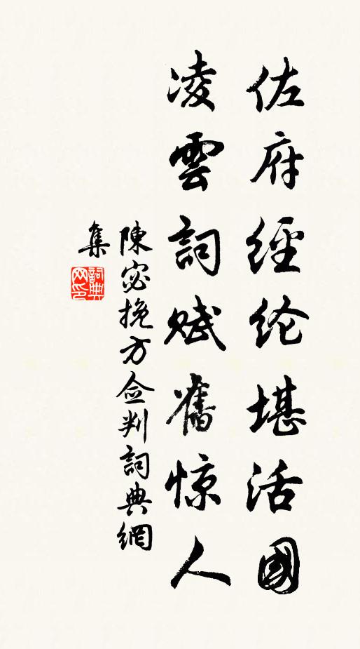 是胡越起於轂下,而羌夷接軫也,豈不殆哉 詩詞名句