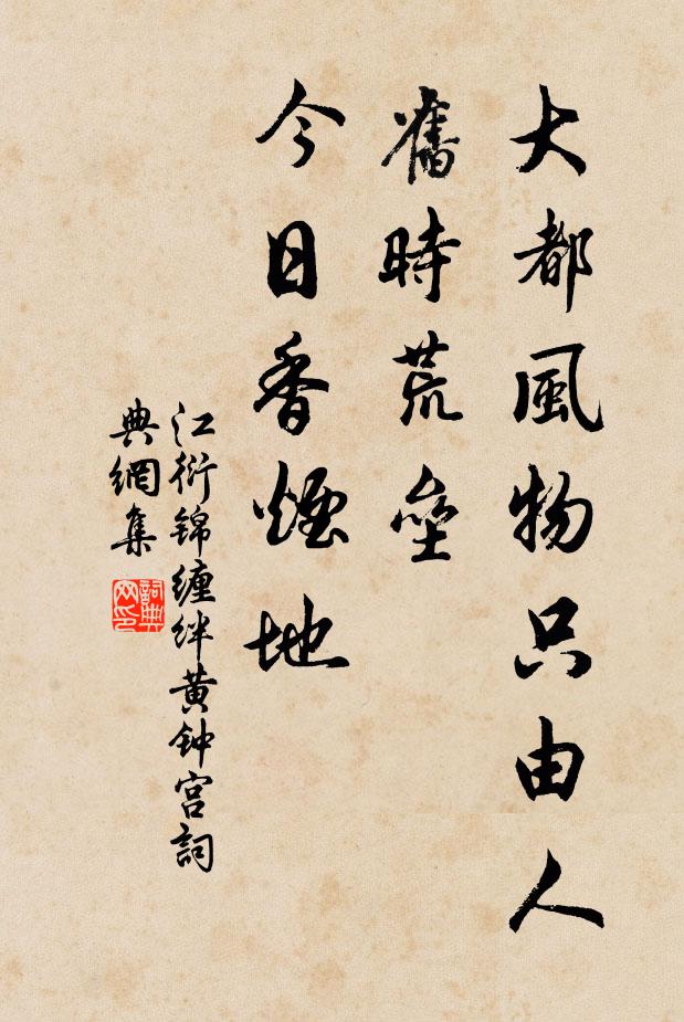 柱石中朝,還不減、汾陽勸考 詩詞名句