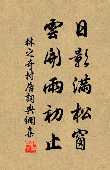 仿效風仙了道,繼史公歸逝,豁豁洋洋 詩詞名句