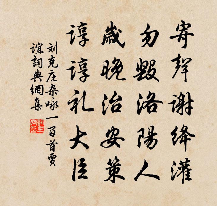 劉克莊雜詠一百首賈誼書法作品欣賞