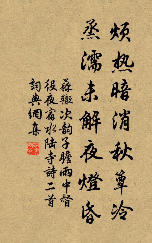 宮闕一城荒作草，王孫猶自醉如泥 詩詞名句