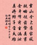 江閣魚龍近,山房霧雨多 詩詞名句