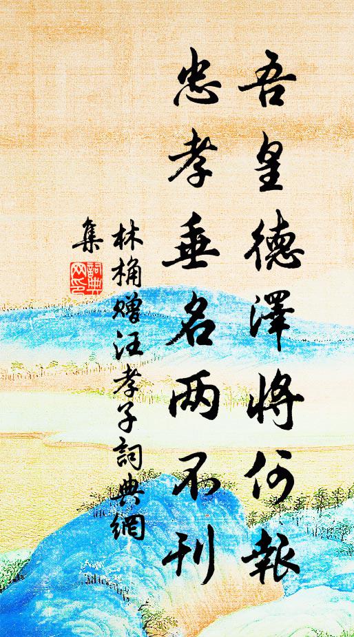 回頭即萬里,雪滿戴溪舟 詩詞名句