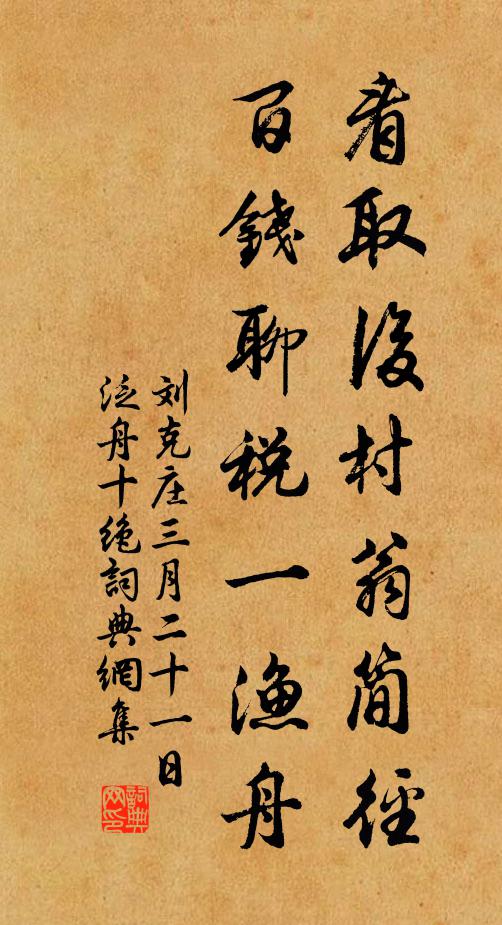 且當從嵇阮,聊複數山王 詩詞名句