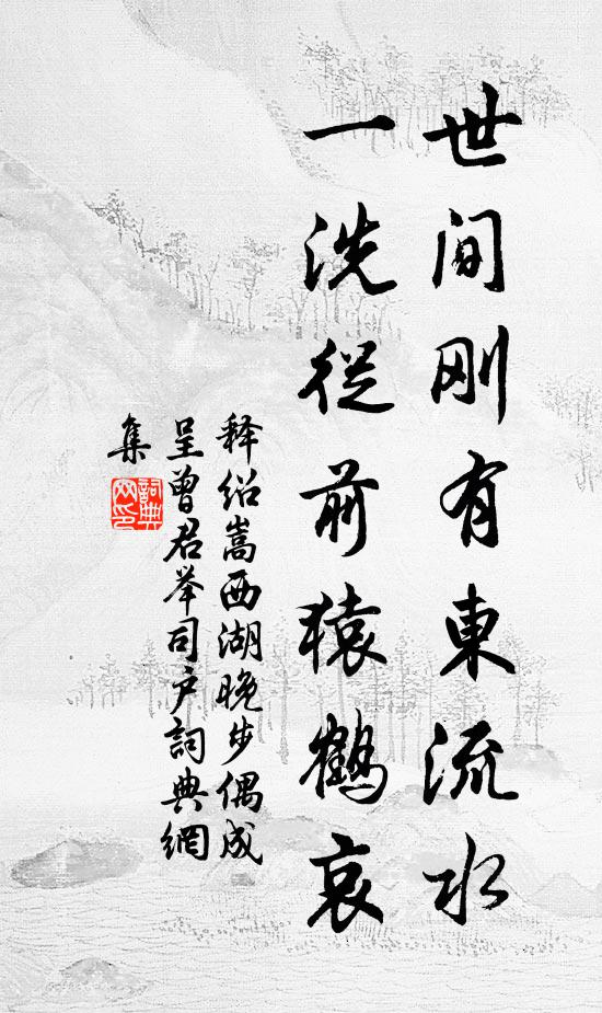 怪我辭官免入商,才疏深畏忝周行 詩詞名句