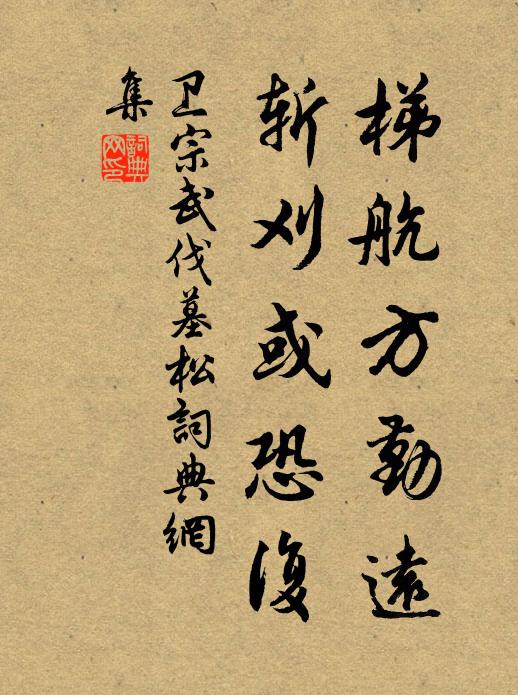 向來玉立蹄輪道，已解使人除熱惱 詩詞名句