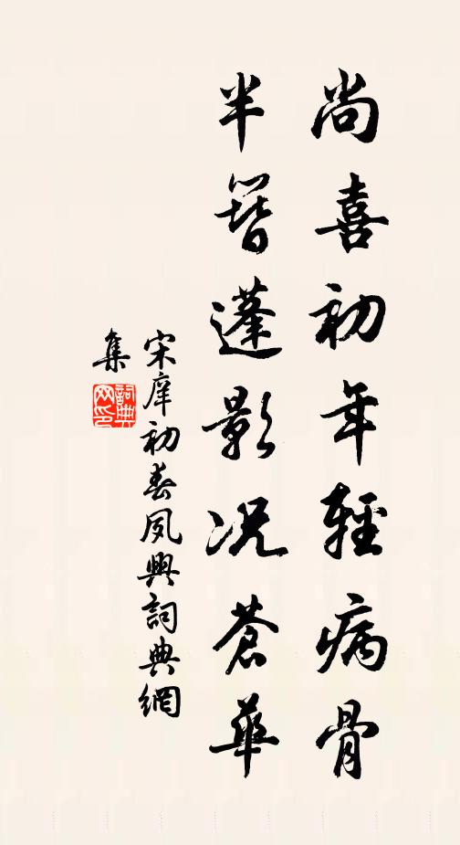 莫怪多時話，重來又隔年 詩詞名句