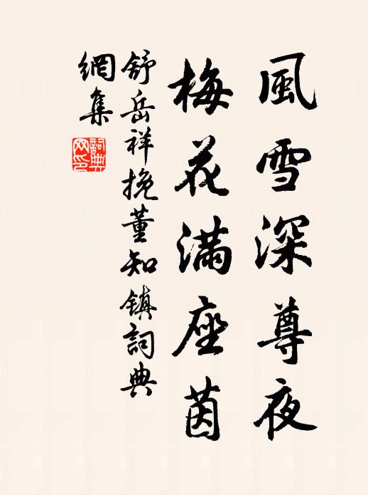 菊資三徑荒,酒須十分灩 詩詞名句