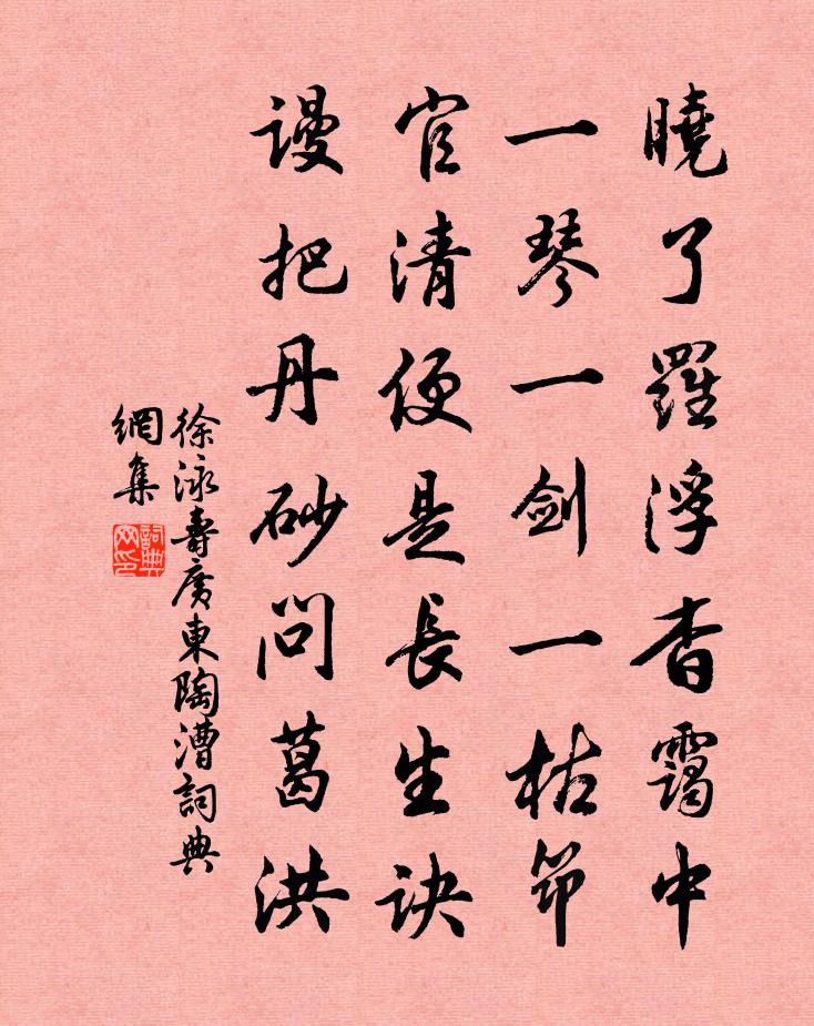 徐泳壽廣東陶漕書法作品欣賞