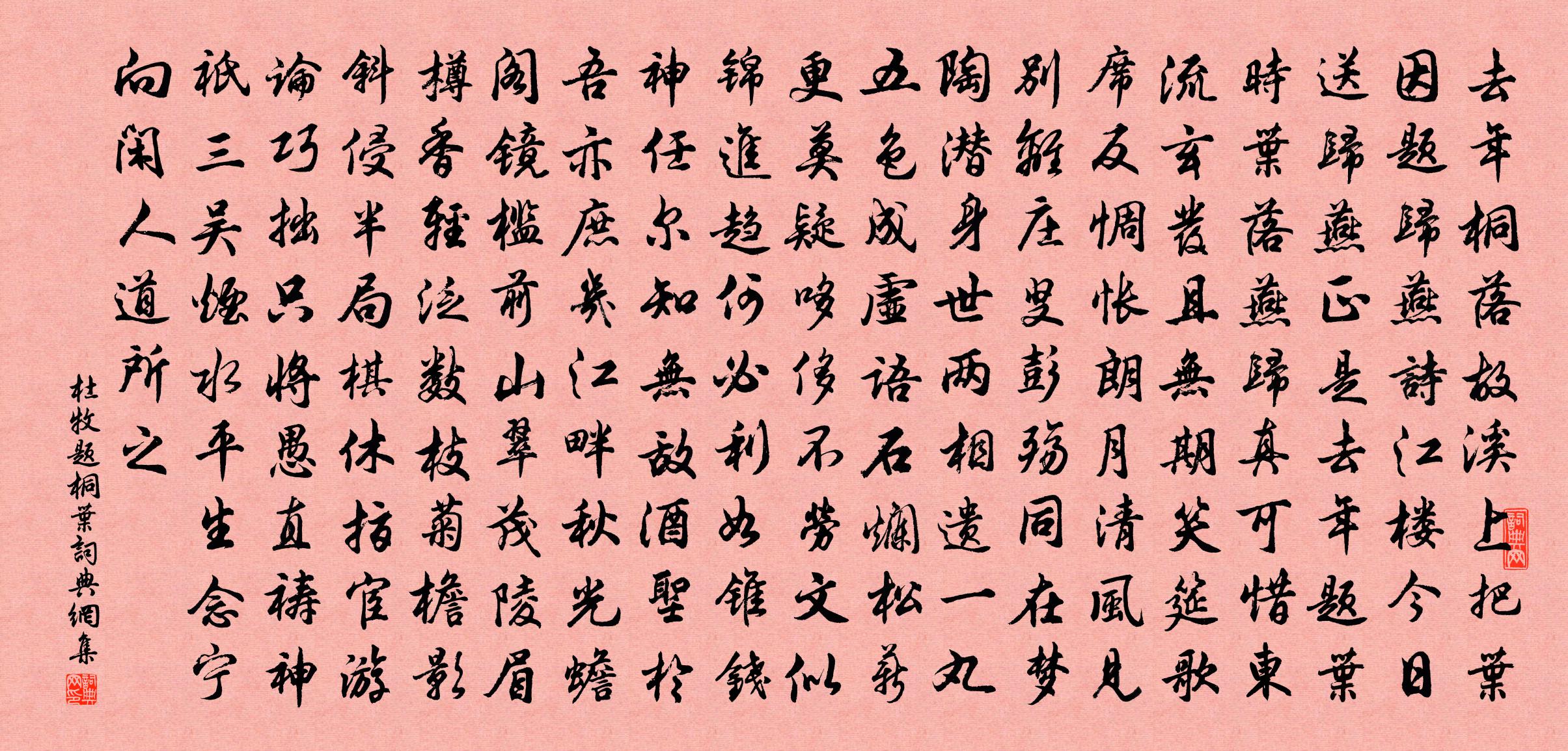 杜牧題桐葉書法作品欣賞