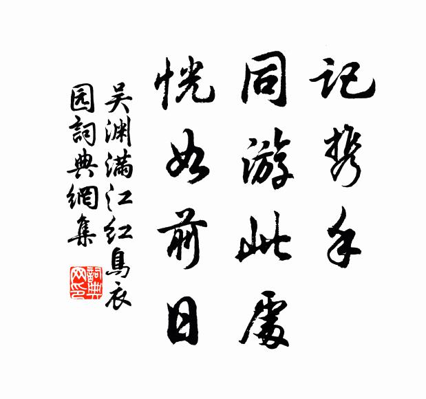 蕪城之北大明寺,辟堂高爽趣廣而意厖 詩詞名句