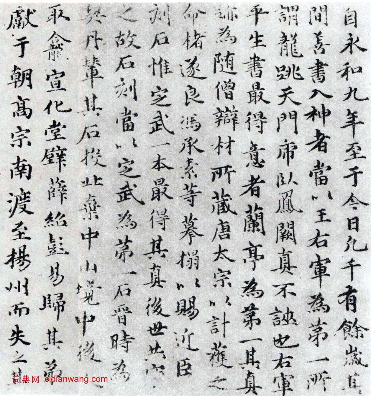 王蒙楷書《跋趙孟頫蘭亭十六跋》