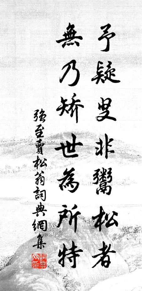 吐詞春岳麗,景行寒泉潔 詩詞名句