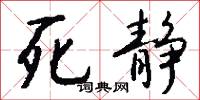 訟枉的意思_訟枉的解釋_國語詞典