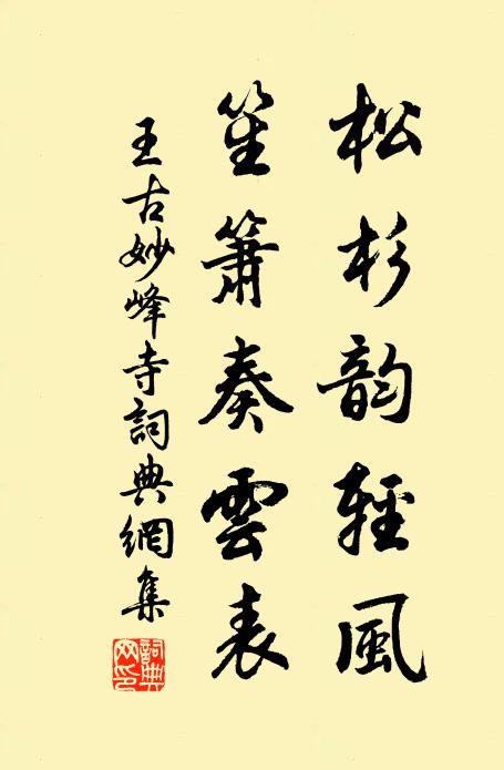 三生香火前因在，一段林巒舊識然 詩詞名句