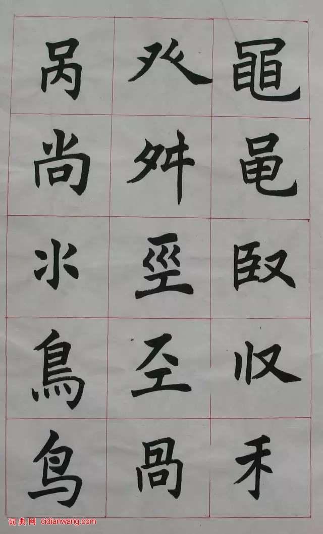 任政楷書《楷書基本筆法》原稿