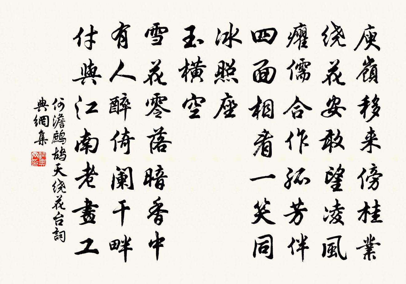 何澹鷓鴣天(繞花台)書法作品欣賞