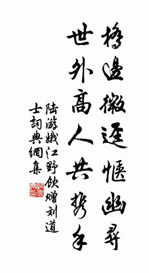 儒衣成底事，所得是虛名 詩詞名句