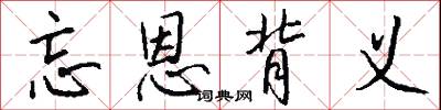 哆囉絨的意思_哆囉絨的解釋_國語詞典