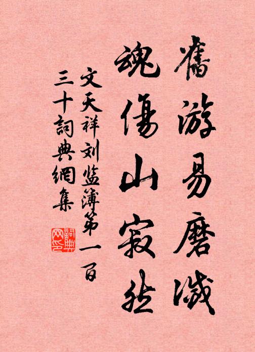 政須聞妙語，一為洗煩疴 詩詞名句