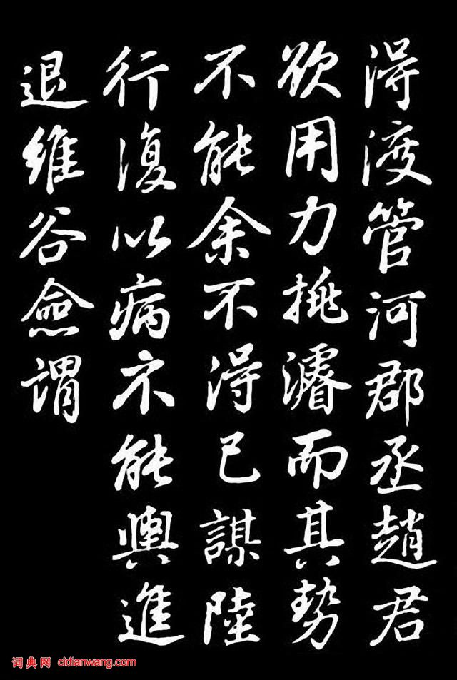 董其昌行書《龍神感應記》