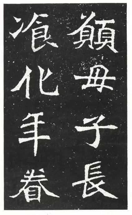 魏碑《王元祥造像》