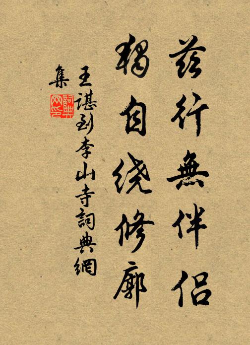 假彼草木味，換此蟣虱腸 詩詞名句