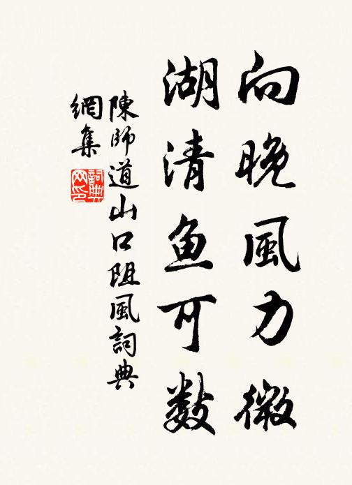 川途猶在晉,車馬漸歸秦 詩詞名句