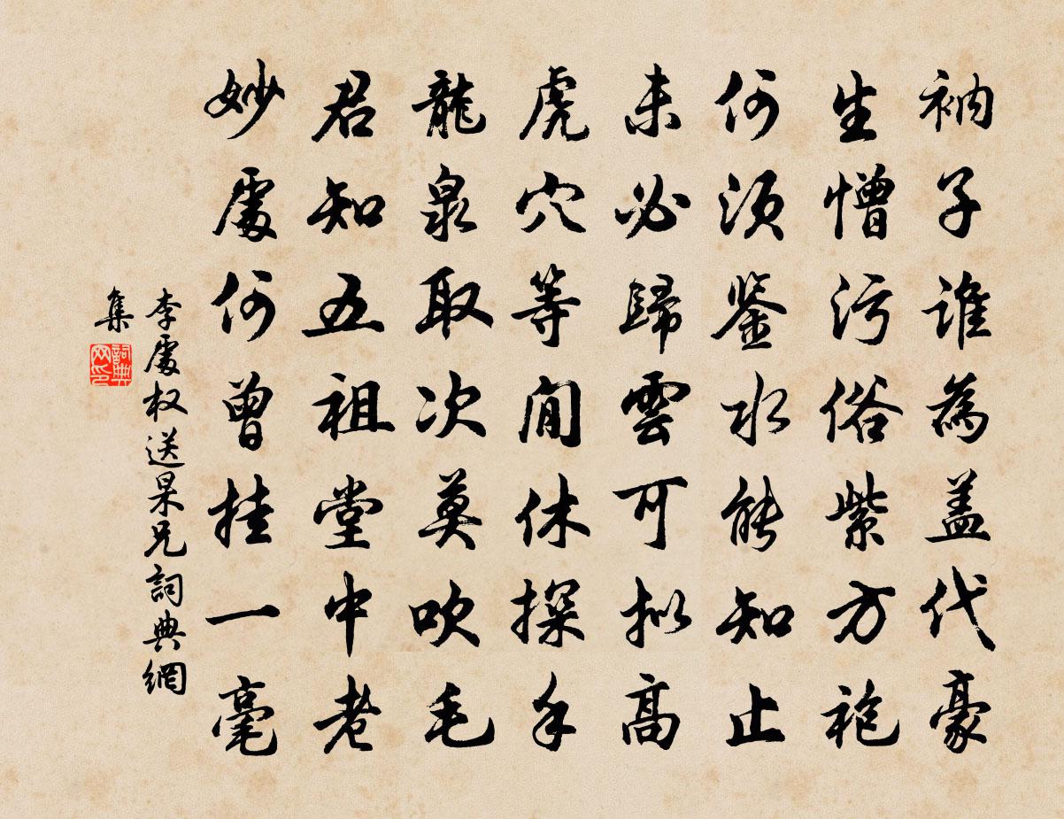 李處權送杲兄書法作品欣賞