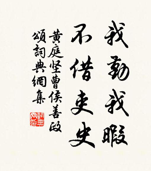 自愧學不講,議論無根株 詩詞名句