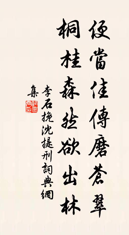 主人眼底有青白,風流駭俗阮嗣宗 詩詞名句