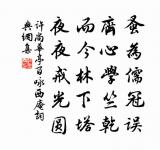 主人醉倒不知春,夢回故苑寒雲濃 詩詞名句