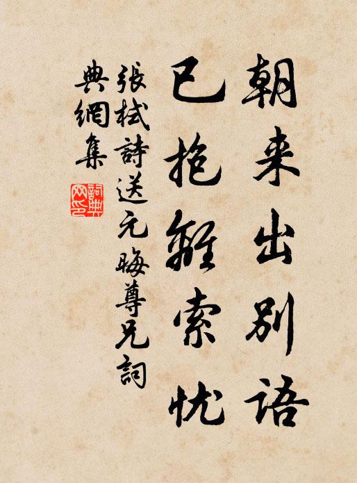 殘僧逃似鼠，難結社中盟 詩詞名句