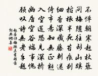 練於骨者,析辭必精;深乎風者,述情必顯。 詩詞名句