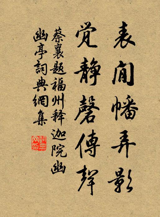 平世功名期鳳鳥，一時文采應長庚 詩詞名句