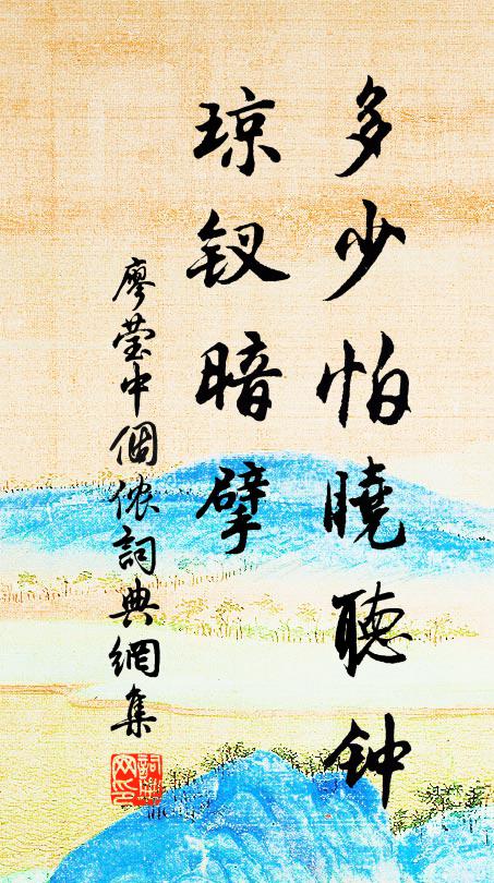 華堂宴集應難去,玉斝醇醪滿勸誰 詩詞名句