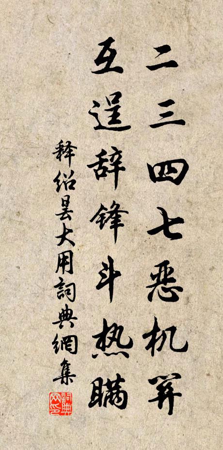 盤庚遷美土,陶侃效兼庸 詩詞名句