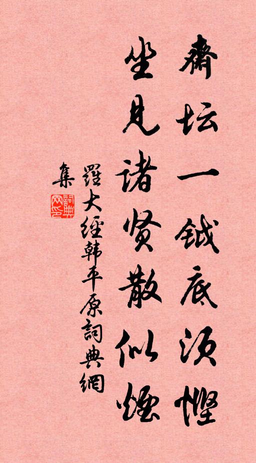 北宮曾謁西門氏，須知東郭，誠言信美，養拙何疑 詩詞名句